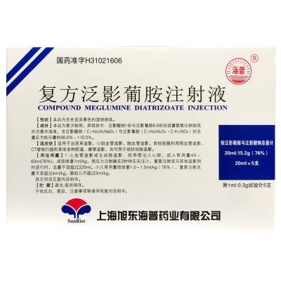 复方泛影葡胺注射液