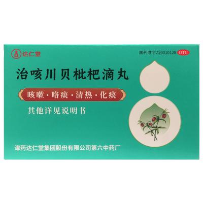 治咳川贝枇杷滴丸
