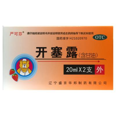 开塞露（含甘油）