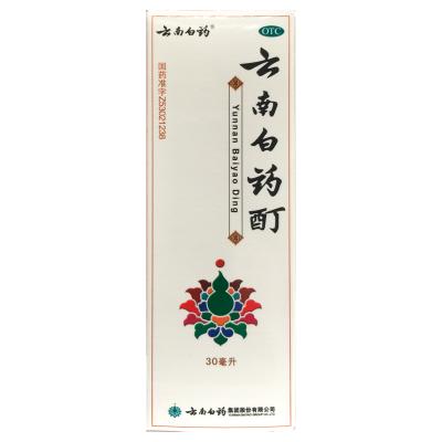 云南白药酊