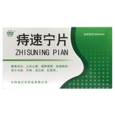 痔速宁片