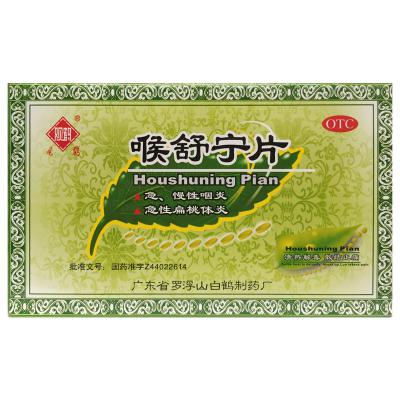 喉舒宁片