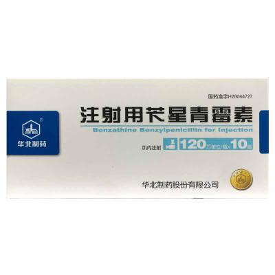 注射用苄星青霉素