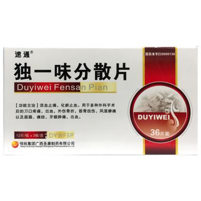 独一味分散片