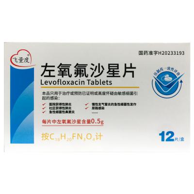 左氧氟沙星片