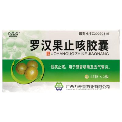 罗汉果止咳胶囊