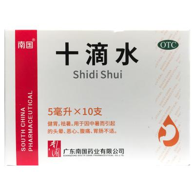 十滴水