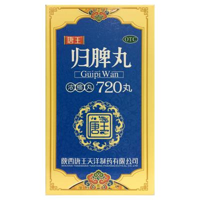 归脾丸