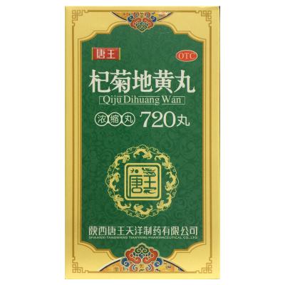 杞菊地黄丸