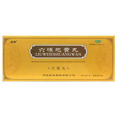 六味地黄丸