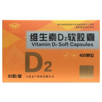 维生素D2软胶囊