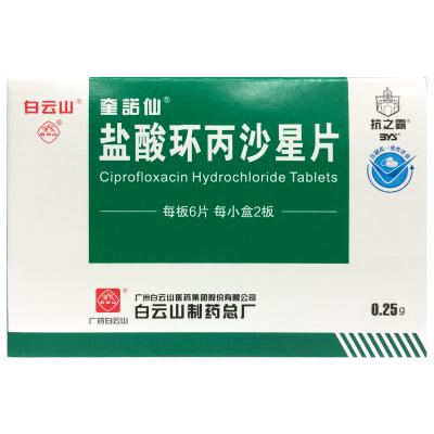 盐酸环丙沙星片