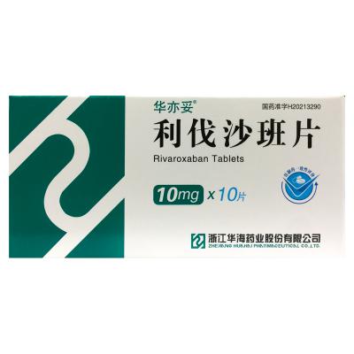 利伐沙班片