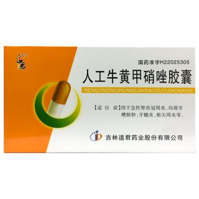 人工牛黄甲硝唑胶囊