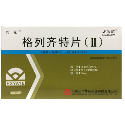 格列齐特片(Ⅱ)