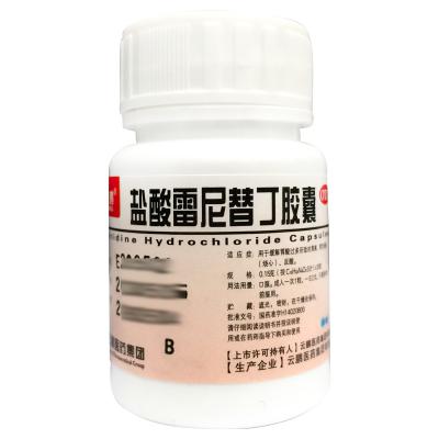 盐酸雷尼替丁胶囊
