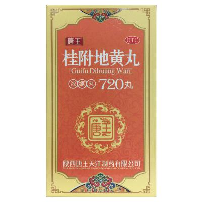 桂附地黄丸