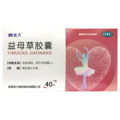 益母草胶囊