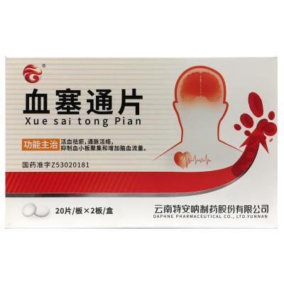 血塞通片