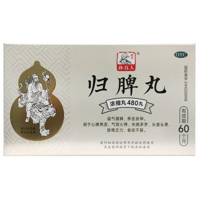 归脾丸（浓缩丸）