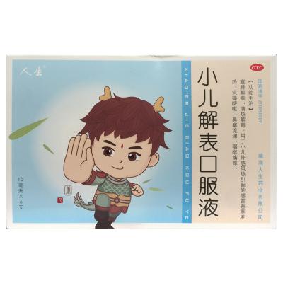 小儿解表口服液