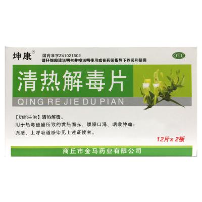 清热解毒片