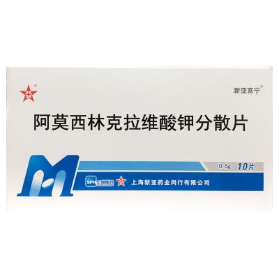 阿莫西林克拉维酸钾分散片
