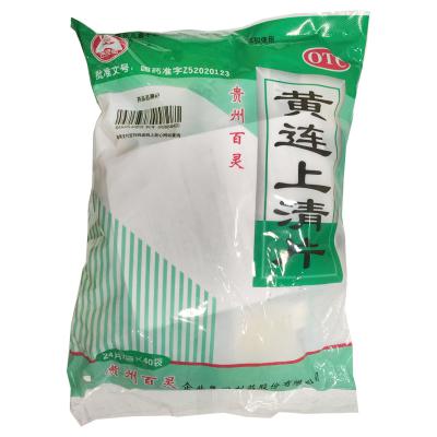 黄连上清片