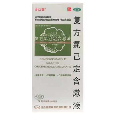 复方氯己定含漱液