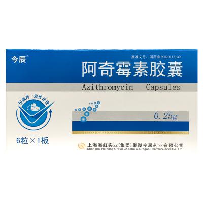 阿奇霉素胶囊