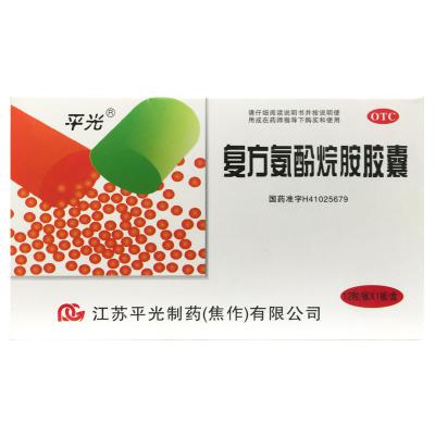复方氨酚烷胺胶囊