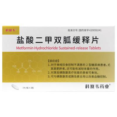 盐酸二甲双胍缓释片