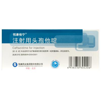注射用头孢他啶