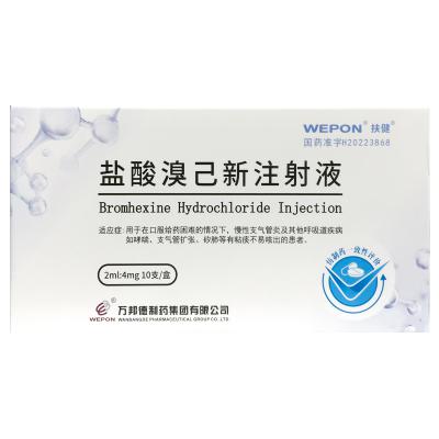 盐酸溴己新注射液