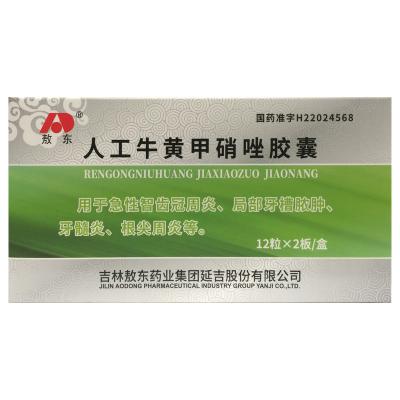 人工牛黄甲硝唑胶囊
