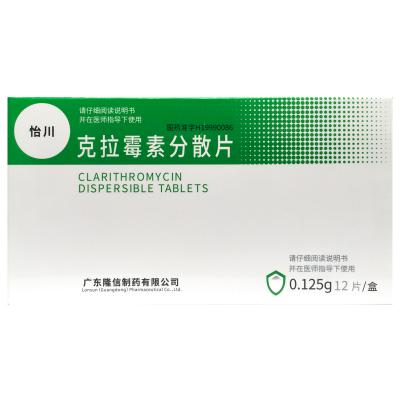 克拉霉素分散片