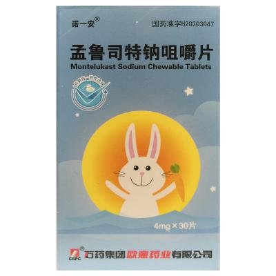 孟鲁司特钠咀嚼片