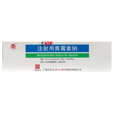注射用青霉素钠