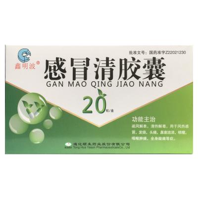 感冒清胶囊