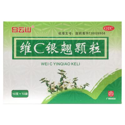 维C银翘颗粒