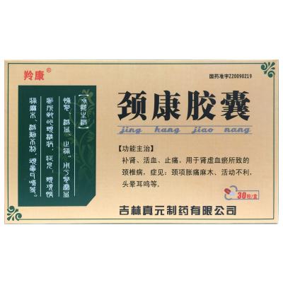 颈康胶囊