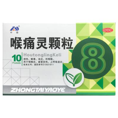 喉痛灵颗粒