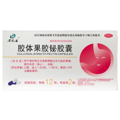 胶体果胶铋胶囊