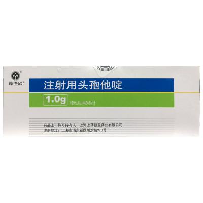注射用头孢他啶