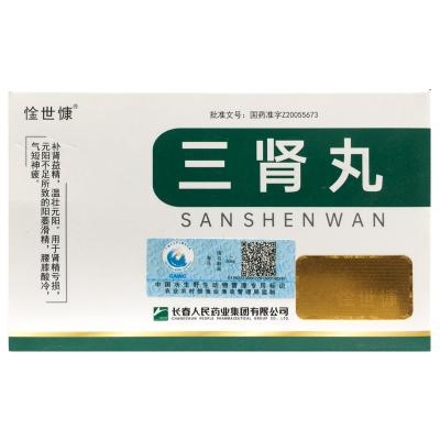 三肾丸
