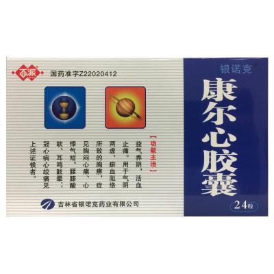 康尔心胶囊