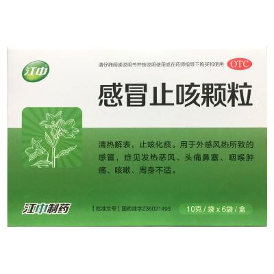 感冒止咳颗粒