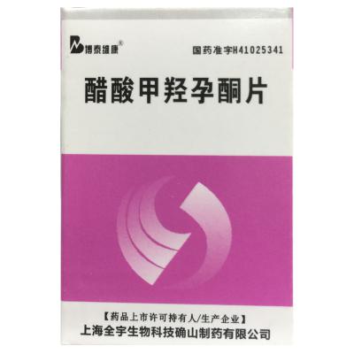 醋酸甲羟孕酮片