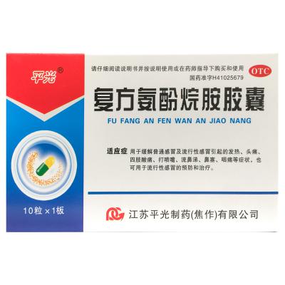复方氨酚烷胺胶囊