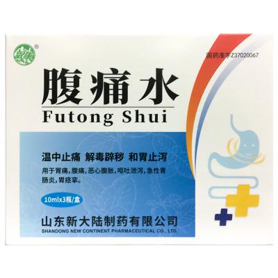 腹痛水
